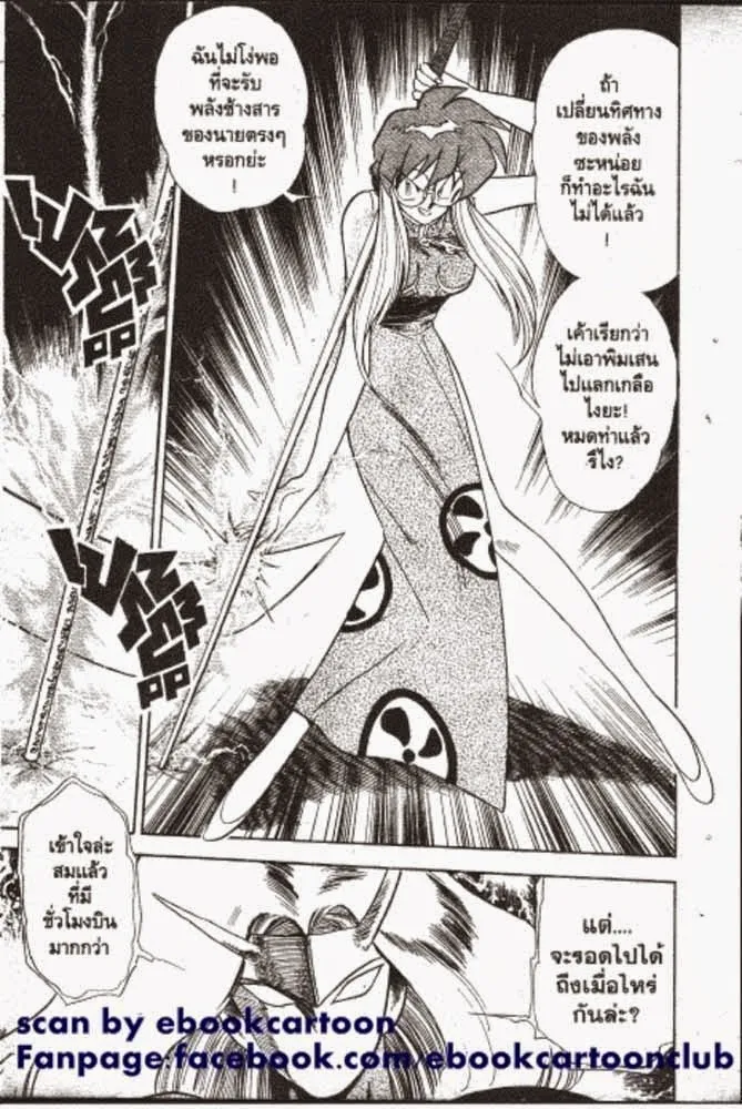 GS Mikami Gokuraku Daisakusen!! - หน้า 15