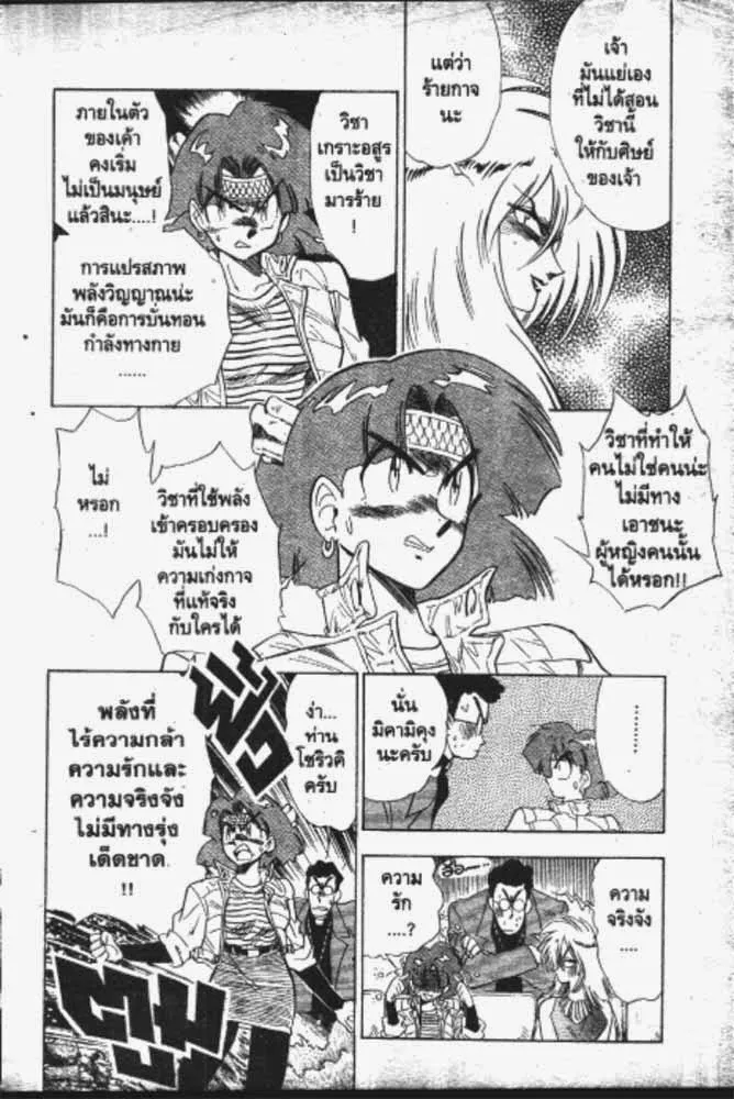 GS Mikami Gokuraku Daisakusen!! - หน้า 22