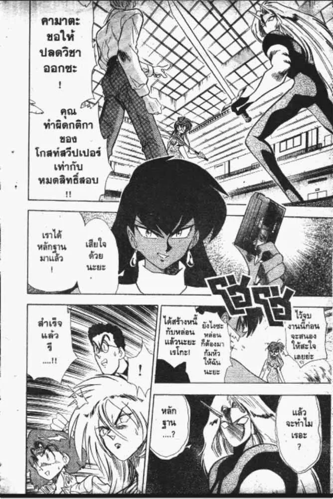 GS Mikami Gokuraku Daisakusen!! - หน้า 24