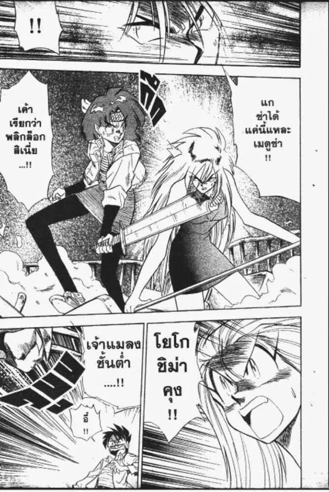 GS Mikami Gokuraku Daisakusen!! - หน้า 11