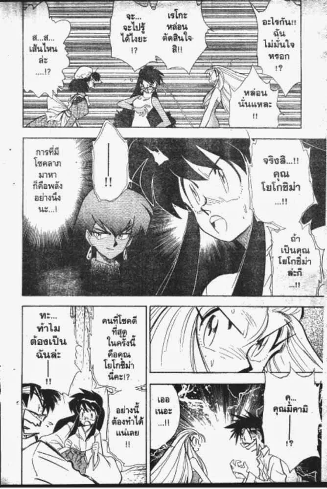 GS Mikami Gokuraku Daisakusen!! - หน้า 28