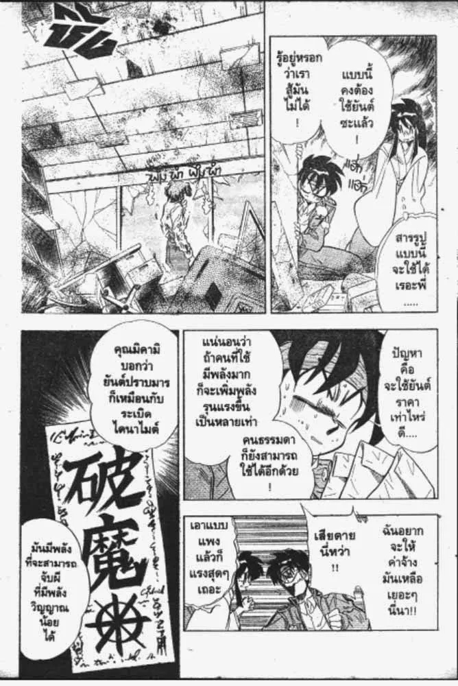 GS Mikami Gokuraku Daisakusen!! - หน้า 13