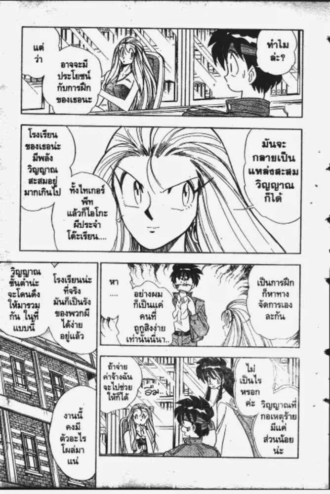 GS Mikami Gokuraku Daisakusen!! - หน้า 25