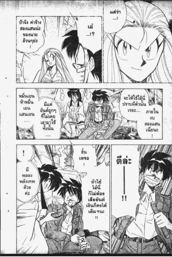 GS Mikami Gokuraku Daisakusen!! - หน้า 8