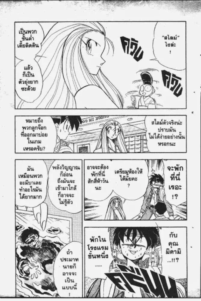 GS Mikami Gokuraku Daisakusen!! - หน้า 11