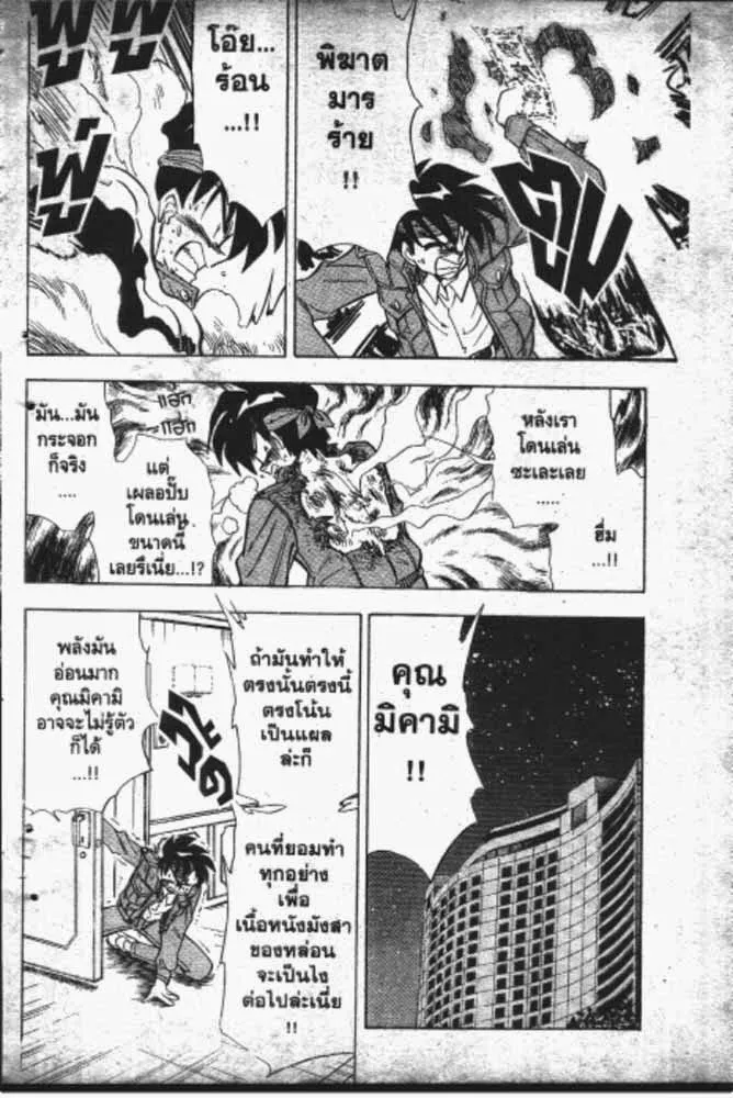 GS Mikami Gokuraku Daisakusen!! - หน้า 22