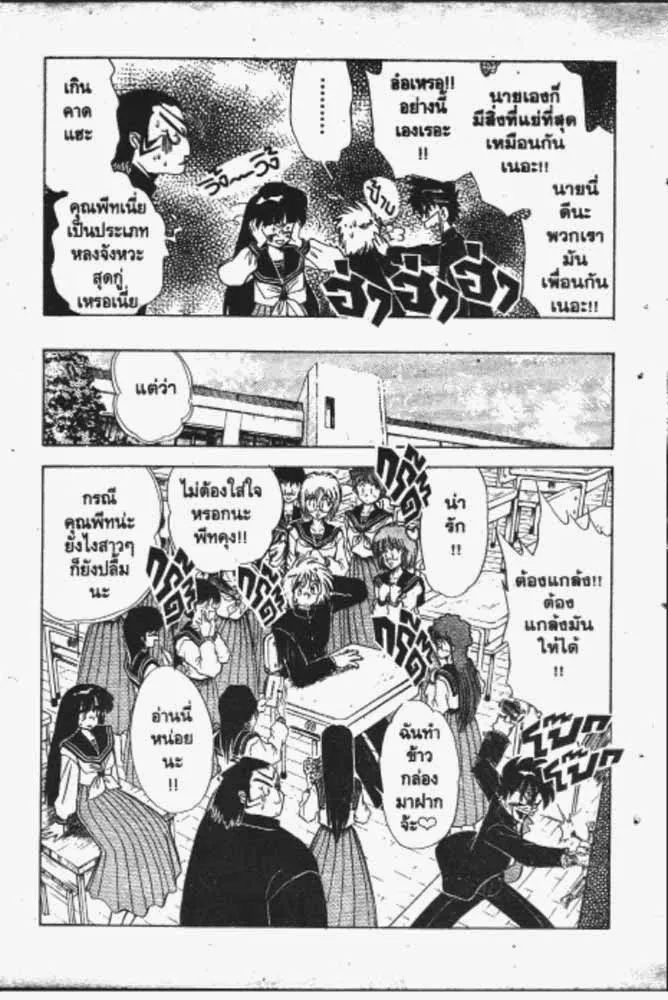 GS Mikami Gokuraku Daisakusen!! - หน้า 7