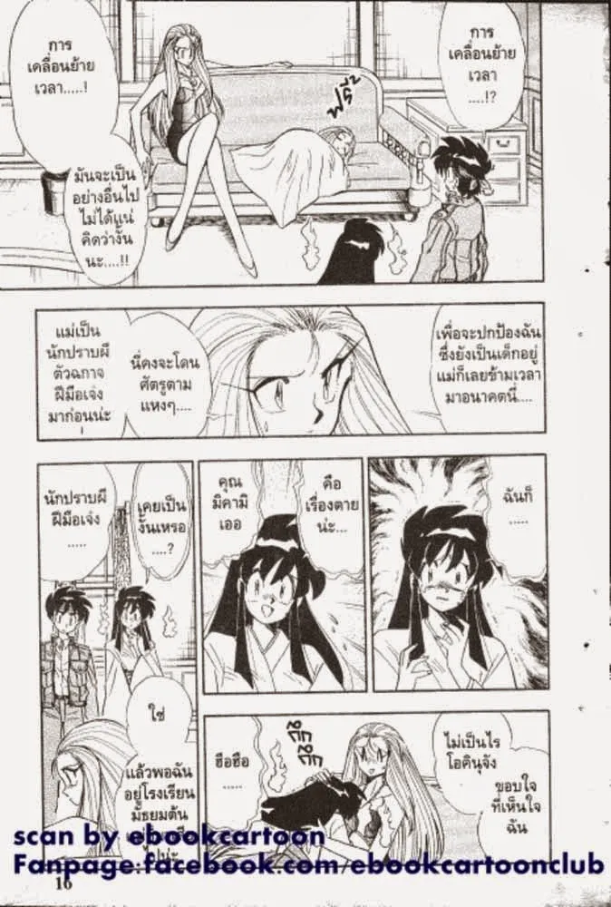 GS Mikami Gokuraku Daisakusen!! - หน้า 11