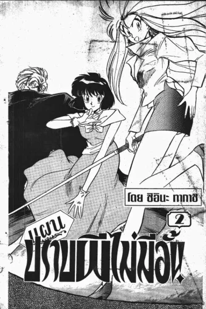 GS Mikami Gokuraku Daisakusen!! - หน้า 10