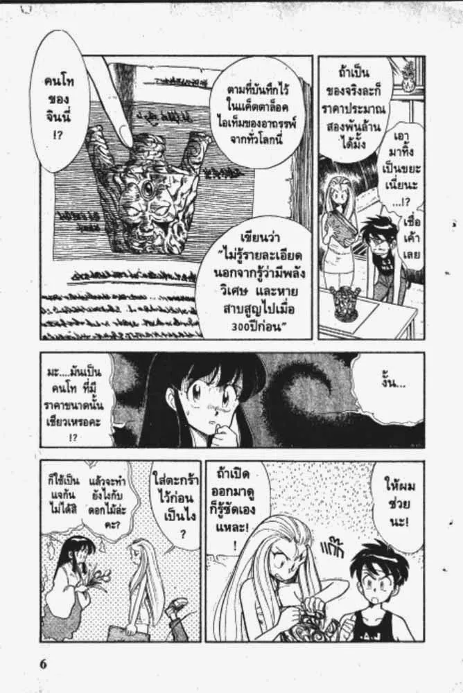 GS Mikami Gokuraku Daisakusen!! - หน้า 15