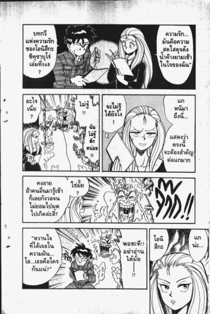 GS Mikami Gokuraku Daisakusen!! - หน้า 4