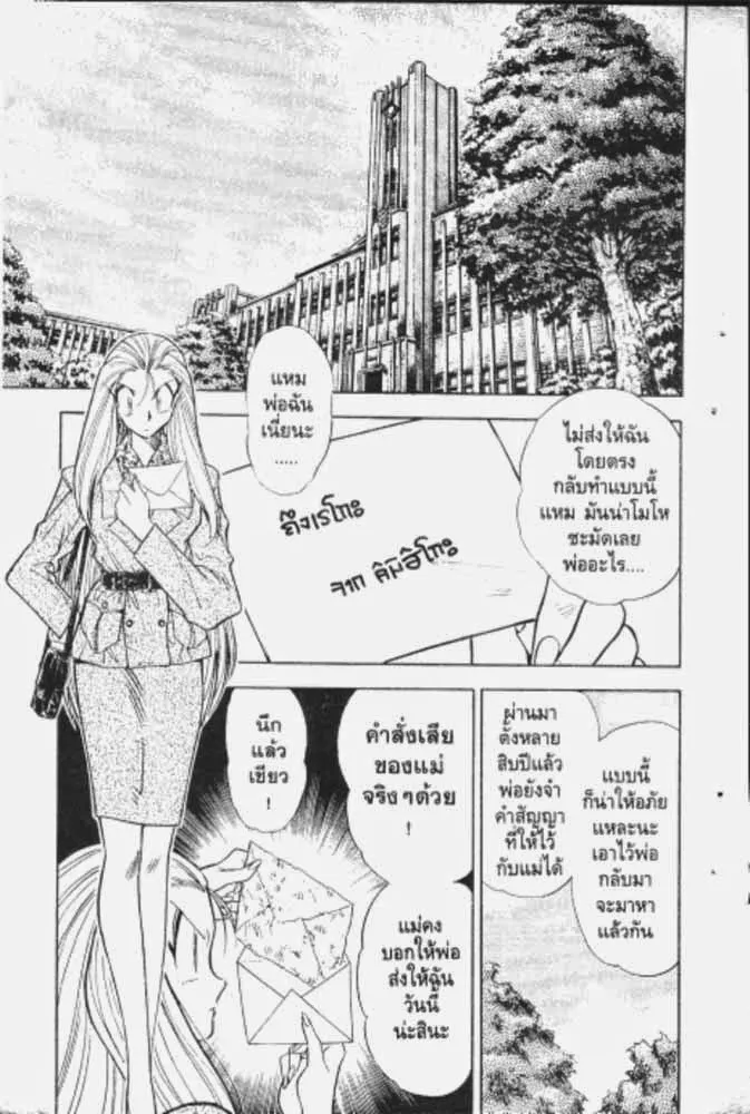 GS Mikami Gokuraku Daisakusen!! - หน้า 13