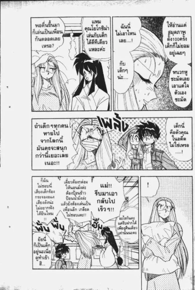 GS Mikami Gokuraku Daisakusen!! - หน้า 2