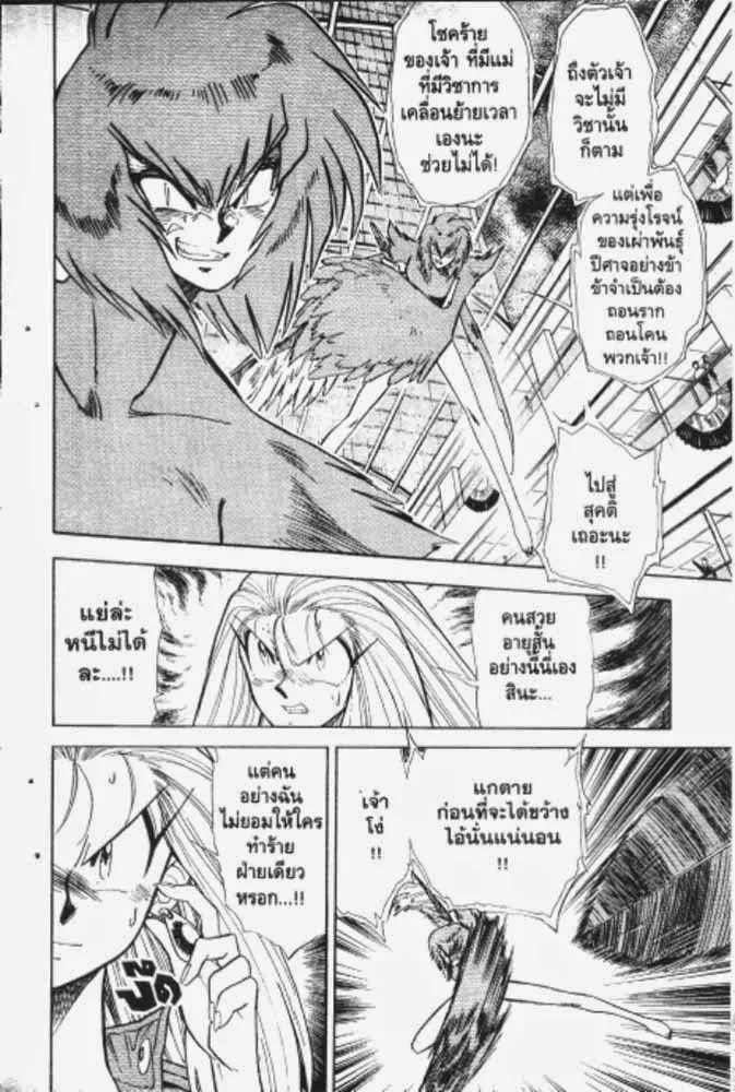 GS Mikami Gokuraku Daisakusen!! - หน้า 20