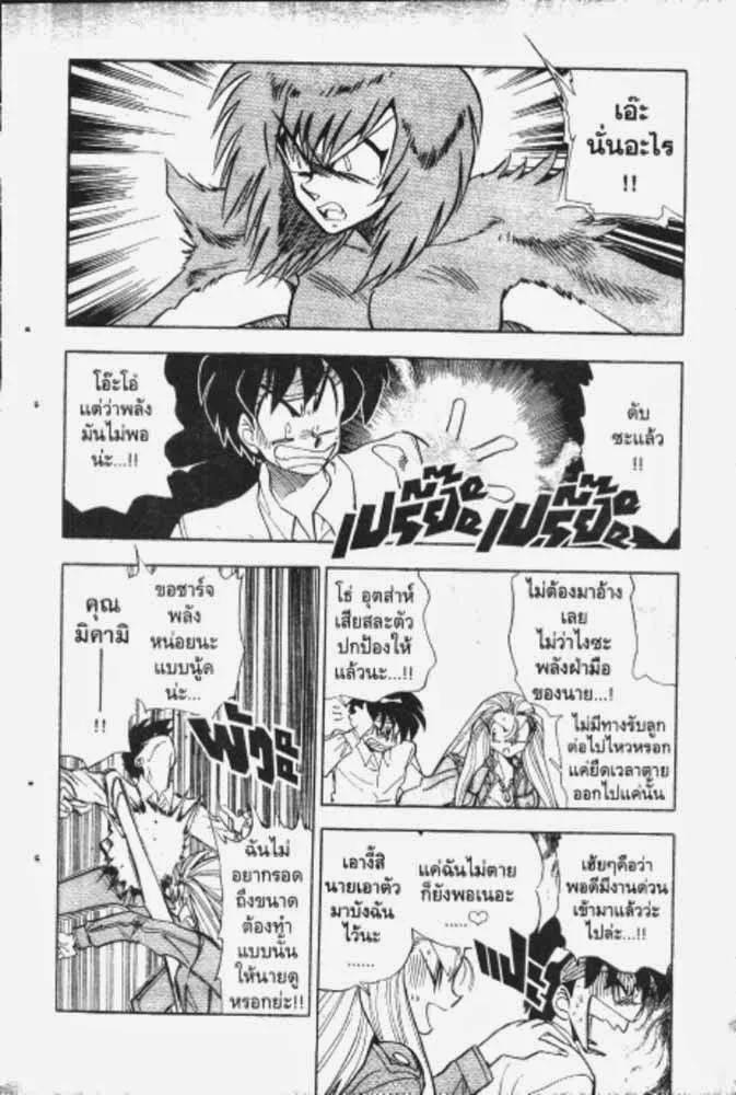 GS Mikami Gokuraku Daisakusen!! - หน้า 22