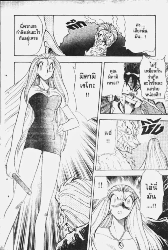 GS Mikami Gokuraku Daisakusen!! - หน้า 10