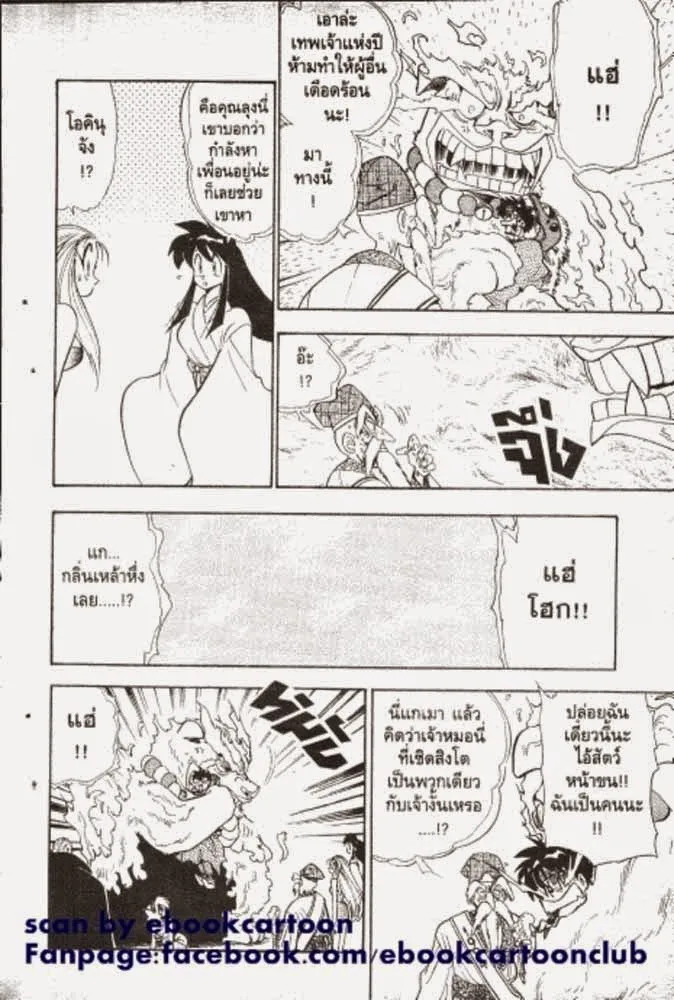 GS Mikami Gokuraku Daisakusen!! - หน้า 12