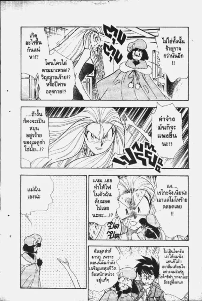 GS Mikami Gokuraku Daisakusen!! - หน้า 20