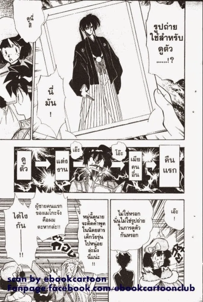 GS Mikami Gokuraku Daisakusen!! - หน้า 21