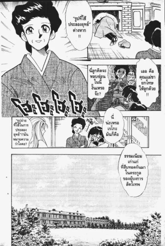 GS Mikami Gokuraku Daisakusen!! - หน้า 22