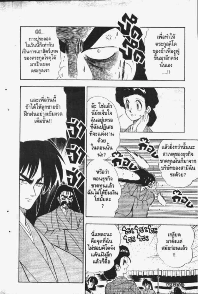 GS Mikami Gokuraku Daisakusen!! - หน้า 26