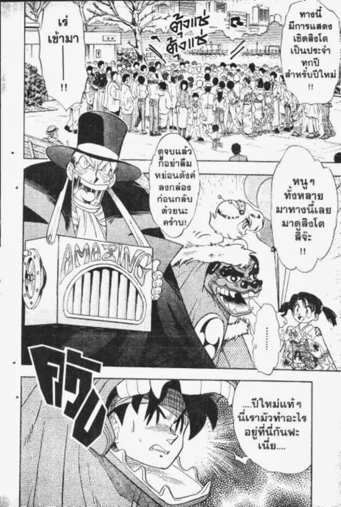 GS Mikami Gokuraku Daisakusen!! - หน้า 4