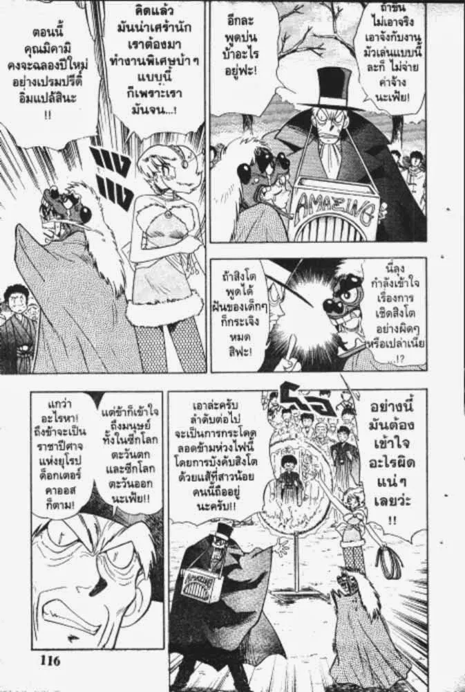 GS Mikami Gokuraku Daisakusen!! - หน้า 5