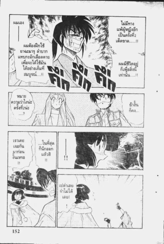 GS Mikami Gokuraku Daisakusen!! - หน้า 11