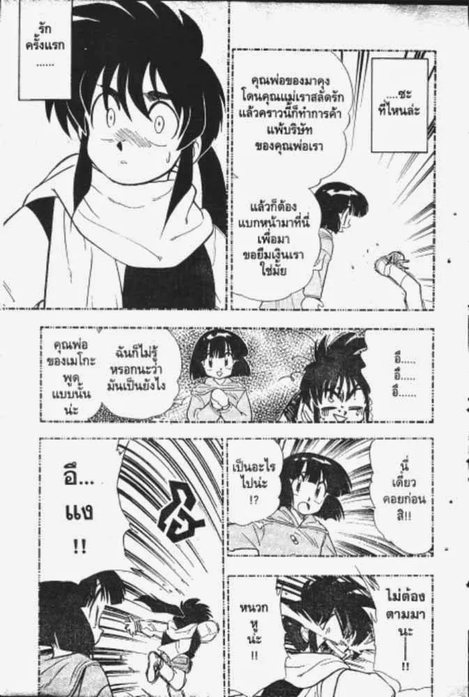 GS Mikami Gokuraku Daisakusen!! - หน้า 15