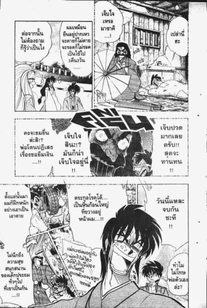 GS Mikami Gokuraku Daisakusen!! - หน้า 17