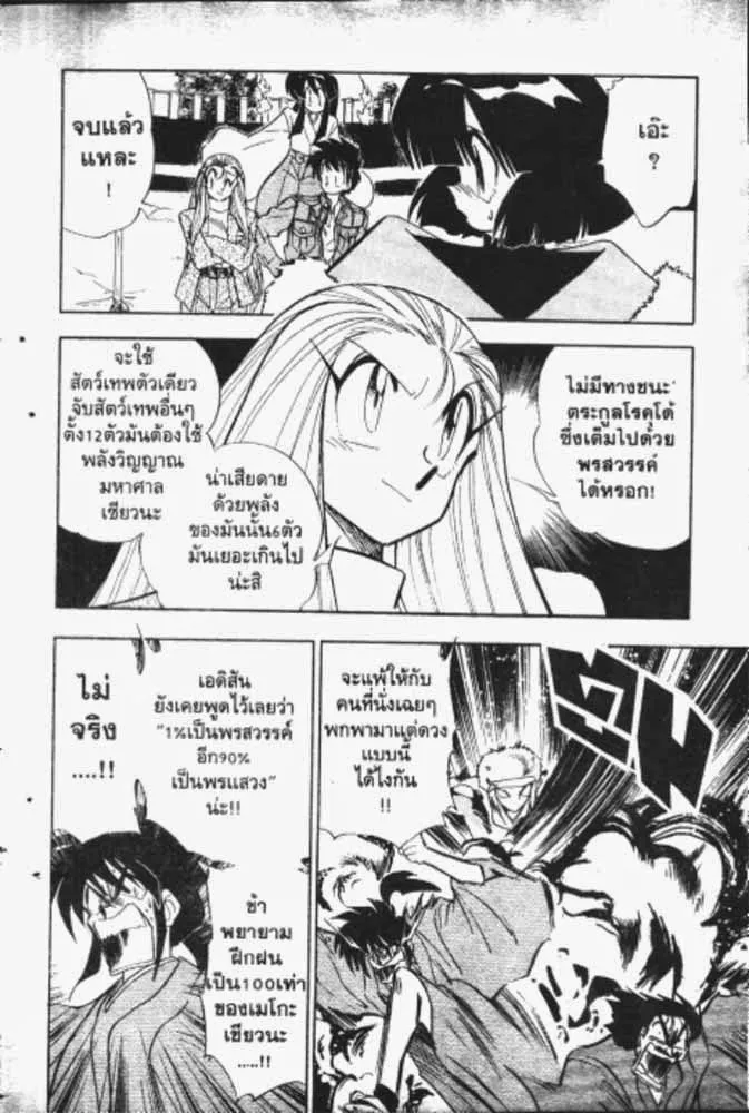 GS Mikami Gokuraku Daisakusen!! - หน้า 24