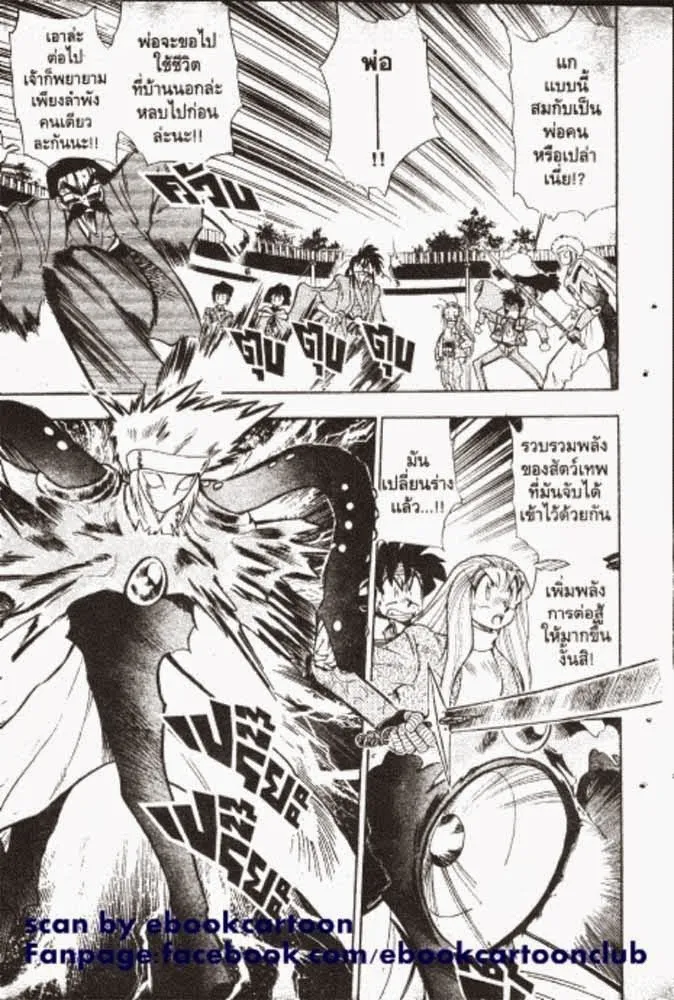 GS Mikami Gokuraku Daisakusen!! - หน้า 27