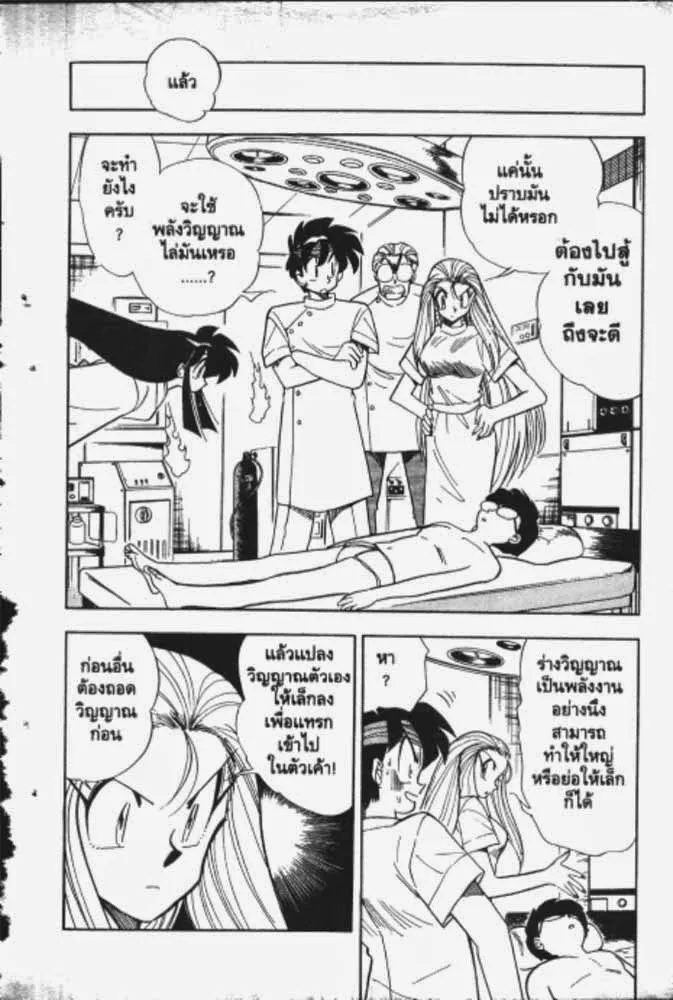 GS Mikami Gokuraku Daisakusen!! - หน้า 16