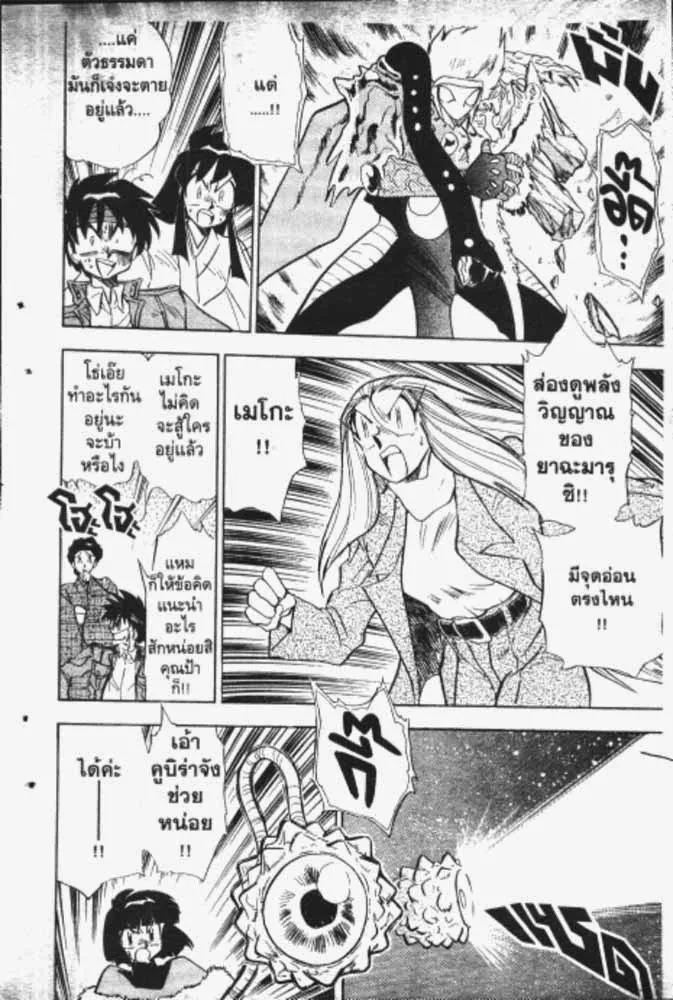 GS Mikami Gokuraku Daisakusen!! - หน้า 4