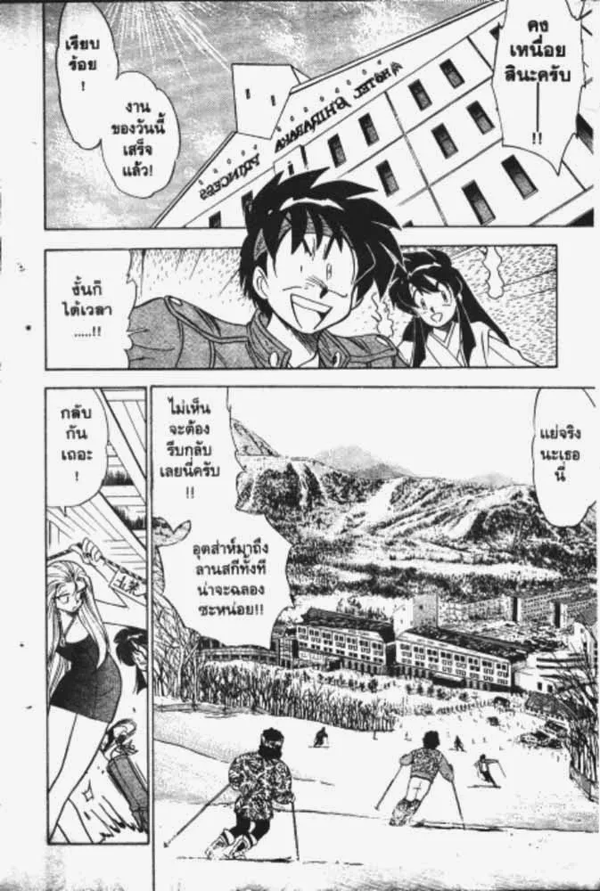 GS Mikami Gokuraku Daisakusen!! - หน้า 2