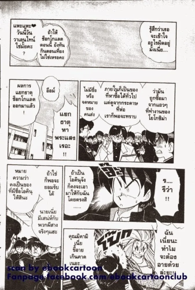 GS Mikami Gokuraku Daisakusen!! - หน้า 22