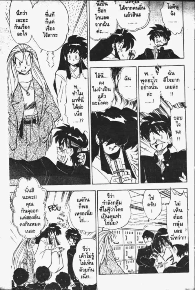 GS Mikami Gokuraku Daisakusen!! - หน้า 23