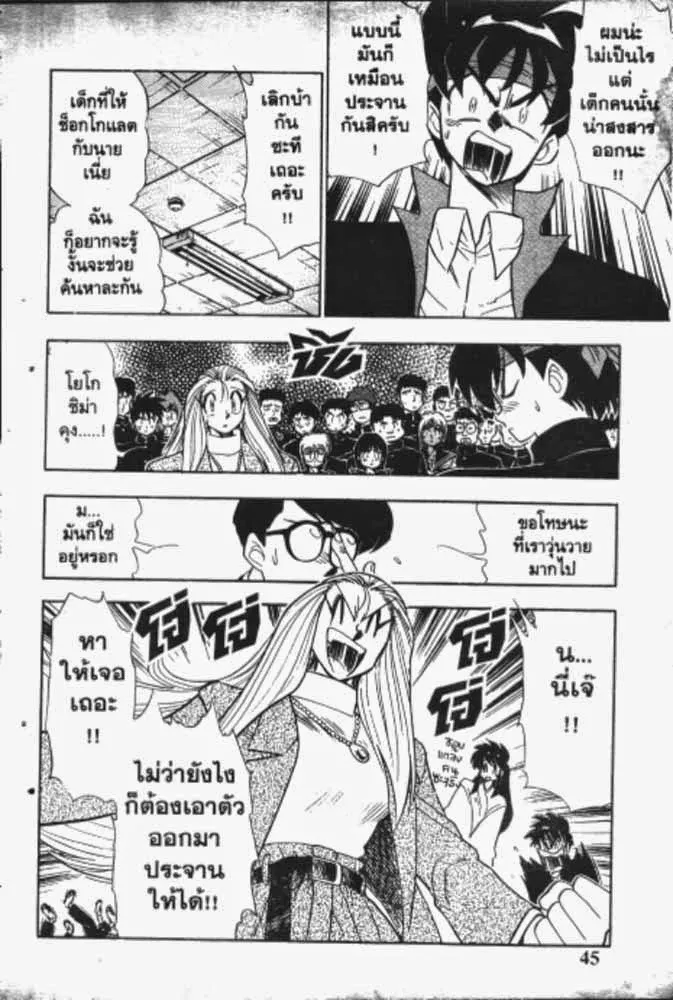 GS Mikami Gokuraku Daisakusen!! - หน้า 24