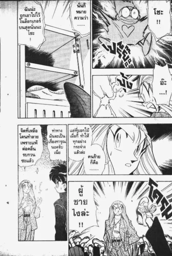 GS Mikami Gokuraku Daisakusen!! - หน้า 28