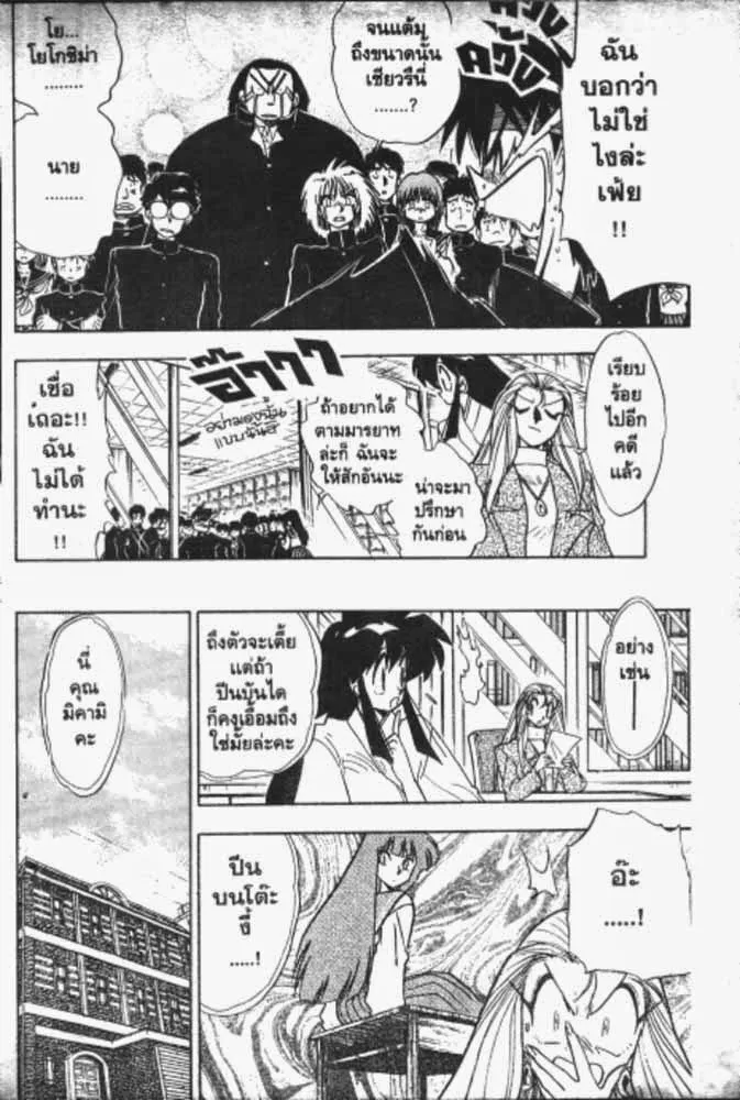 GS Mikami Gokuraku Daisakusen!! - หน้า 2