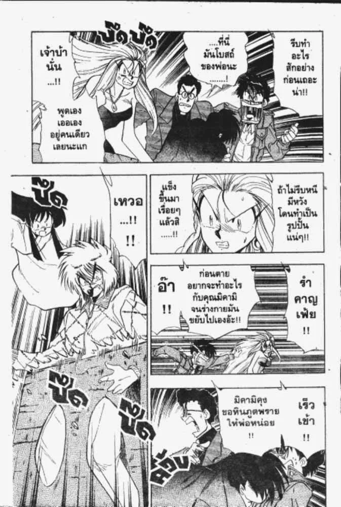 GS Mikami Gokuraku Daisakusen!! - หน้า 27