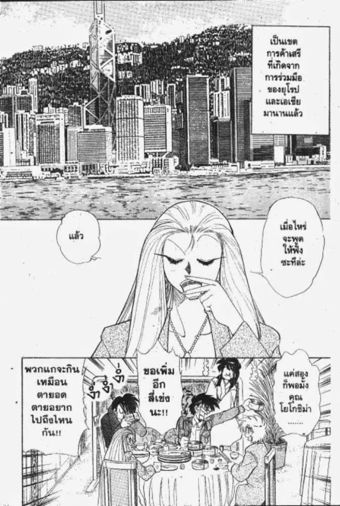 GS Mikami Gokuraku Daisakusen!! - หน้า 12