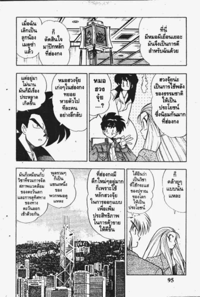 GS Mikami Gokuraku Daisakusen!! - หน้า 14