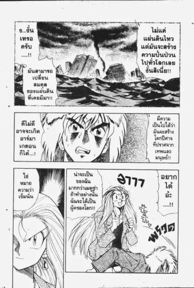 GS Mikami Gokuraku Daisakusen!! - หน้า 18