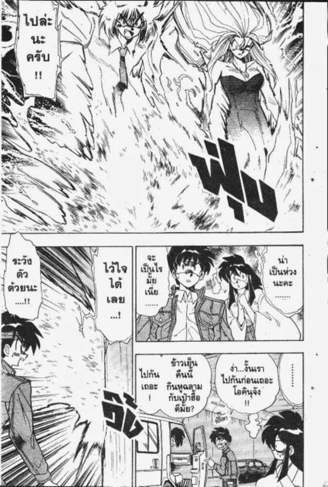 GS Mikami Gokuraku Daisakusen!! - หน้า 23