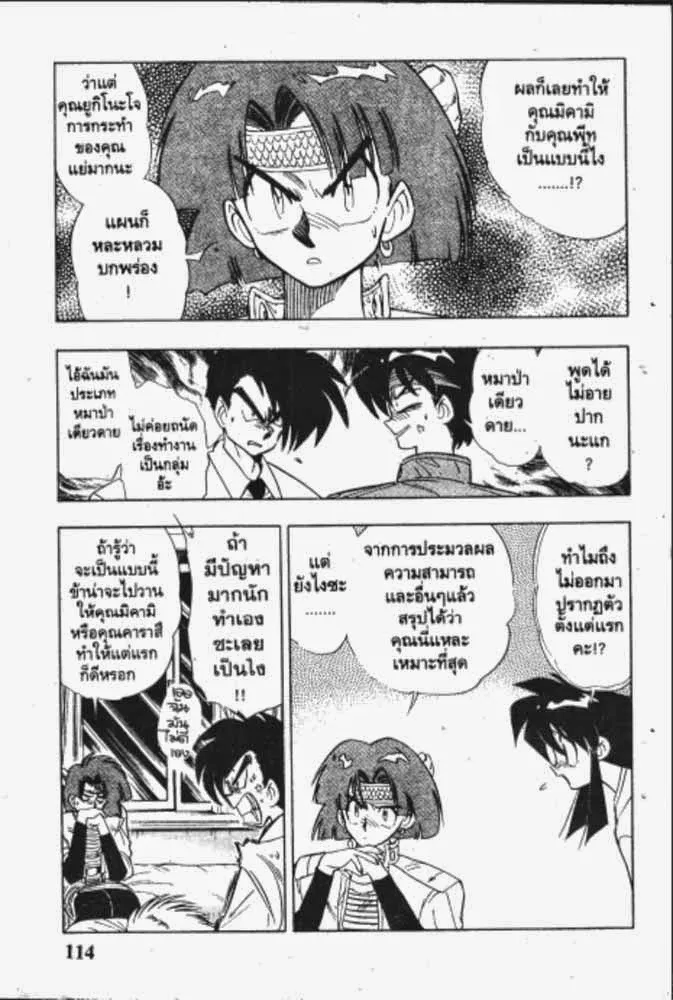 GS Mikami Gokuraku Daisakusen!! - หน้า 19