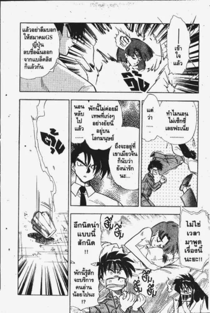 GS Mikami Gokuraku Daisakusen!! - หน้า 22