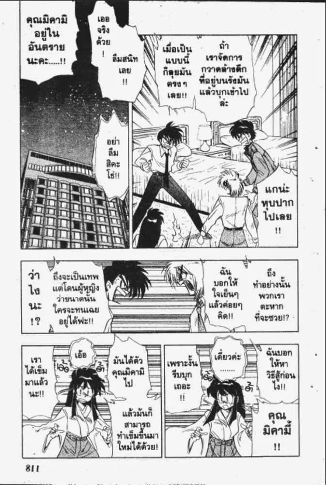 GS Mikami Gokuraku Daisakusen!! - หน้า 23