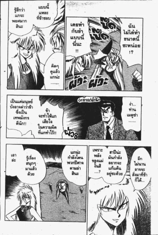 GS Mikami Gokuraku Daisakusen!! - หน้า 26