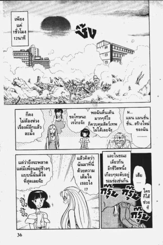 GS Mikami Gokuraku Daisakusen!! - หน้า 15